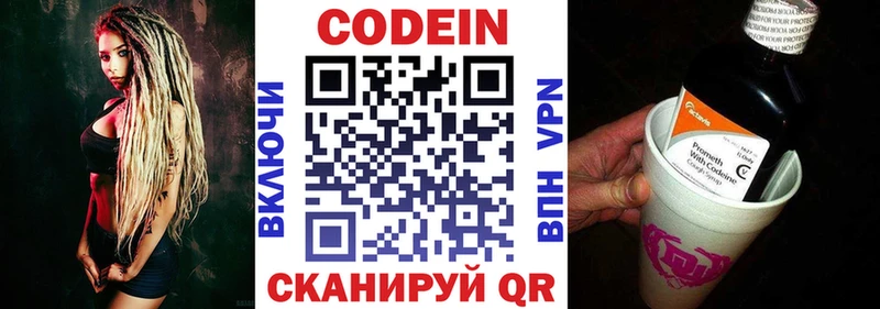 Кодеин напиток Lean (лин)  Купить где  Томари 